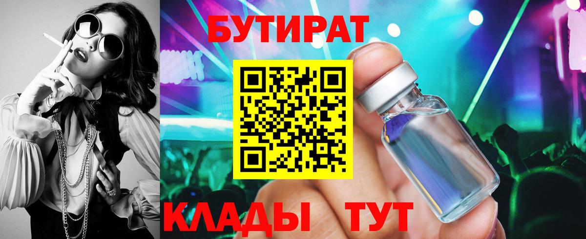Кинель  БУТИРАТ жидкий экстази  Вход с VPN 
