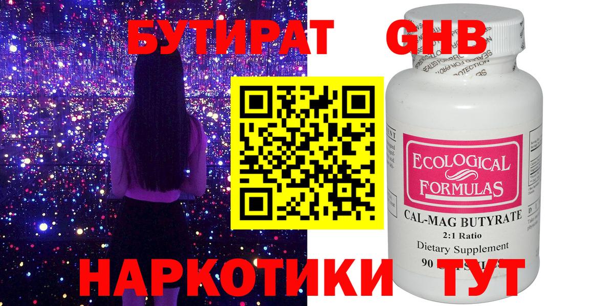 Бутират оксана Кинель