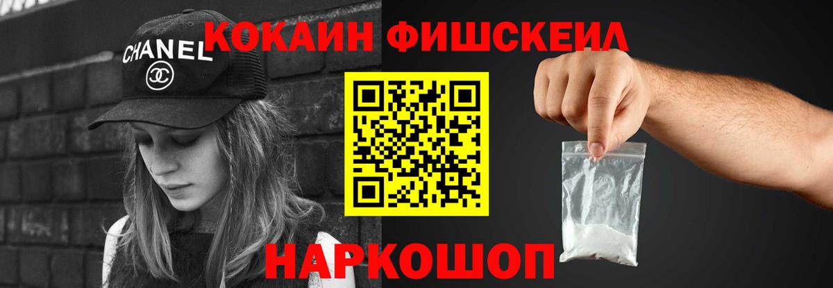 Кинель  КОКАИН VHQ  Вход с VPN  COCAIN FishScale 