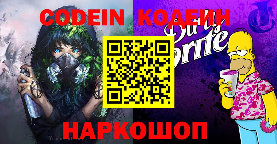 Кодеин напиток Lean (лин) Кинель