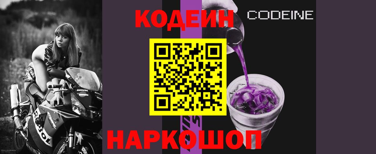 Кодеин напиток Lean (лин)  Кодеин Purple Drank  Кинель  Вход с VPN 