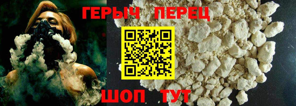 ГЕРОИН герыч  Вход с VPN  Кинель 
