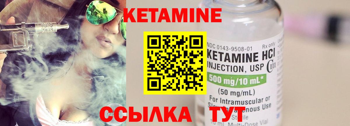 КЕТАМИН VHQ  Вход с VPN  Кинель 
