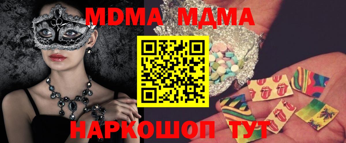 МДМА молли  Вход с VPN  Кинель  МДМА crystal 