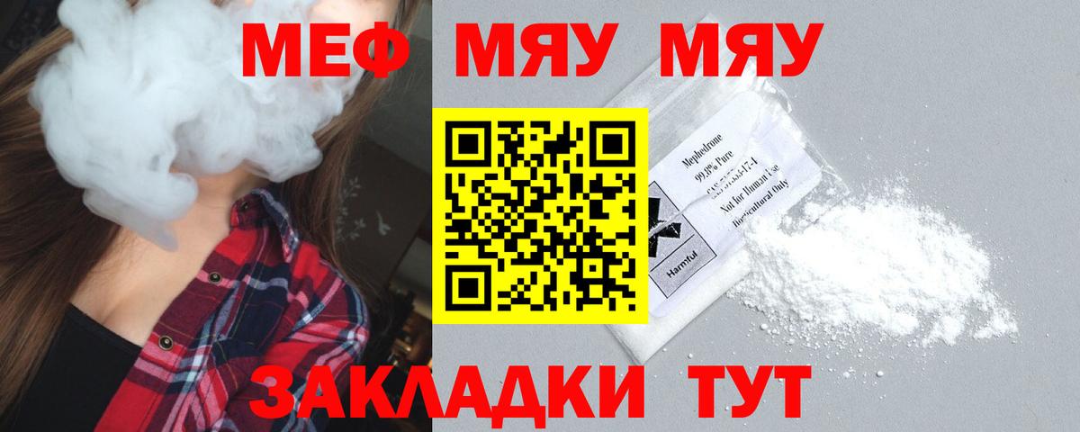 МЯУ-МЯУ VHQ  Вход с VPN  Кинель  Мефедрон кристаллы 